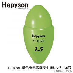 ハピソン    YF-8726 緑色発光高輝度中通しウキ 1.5号