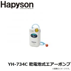 YH-734C 乾電池式エアーポンプ
