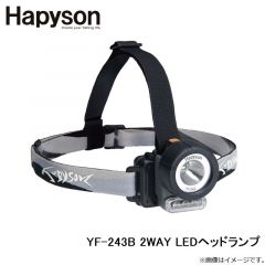 ハピソン　YF-243B 2WAY LEDヘッドランプ