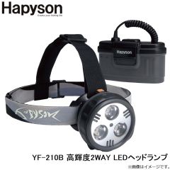 ハピソン　YF-210B 高輝度2WAY LEDヘッドランプ