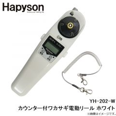 ハピソン　YH-202-W カウンター付ワカサギ電動リール ホワイト