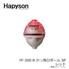 ハピソン　YF-300-R かっ飛びボール SP レッド