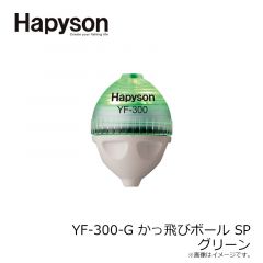 ハピソン　YF-300-G かっ飛びボール SP グリーン