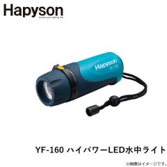 YF-160 ハイパワーLED水中ライト
