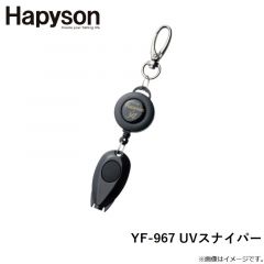 ハピソン　YF-967 UVスナイパー