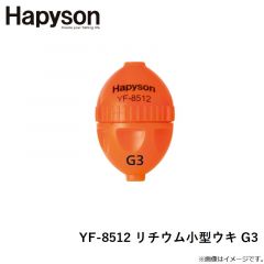 ハピソン　YF-8512 リチウム小型ウキ G3