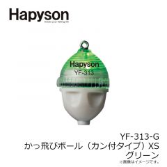 ハピソン　YF-313-G カン付き かっ飛びボール XS 緑