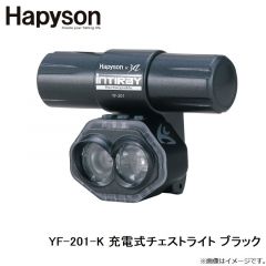 ハピソン　YF-201-K 充電式チェストライト ブラック
