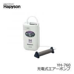 ハピソン　YH-760　充電式エアーポンプ