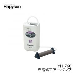 ハピソン　YH-760　充電式エアーポンプ