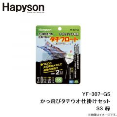 ハピソン　YF-307-GS かっ飛びタチウオ仕掛けセット SS 緑