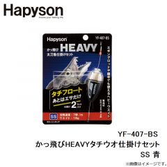 YF-407-BS かっ飛びHEAVYタチウオ仕掛けセット SS 青

