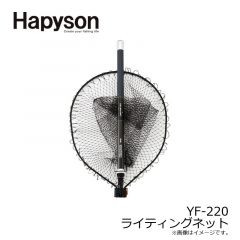 ハピソン　YF-220 ライティングネット