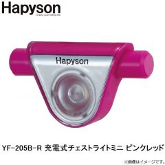 ハピソン　YF-205B-R 充電式チェストライトミニ ピンクレッド