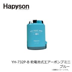 ハピソン　YH-732P-B 乾電池式エアーポンプミニ ブルー