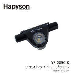ハピソン　YF-205C-K チェストライトミニブラック