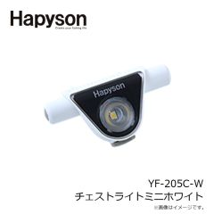 ハピソン　YF-205C-W チェストライトミニホワイト