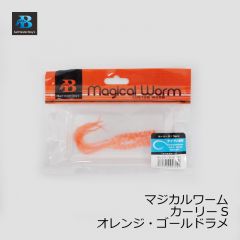 ソルトウォーターボーイズ　マジカルワーム カーリー S　オレンジゴールドラメ