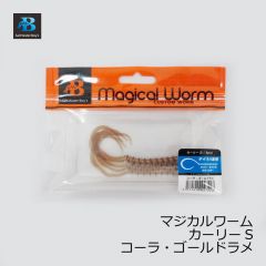 ソルトウォーターボーイズ　マジカルワーム カーリー S　オレンジゴールドラメ