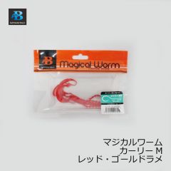 ソルトウォーターボーイズ　マジカルワーム カーリー M　レッドゴールドラメ