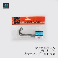ソルトウォーターボーイズ　マジカルワーム カーリー S　オレンジゴールドラメ