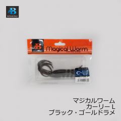 ソルトウォーターボーイズ　マジカルワーム カーリー L　ブラックゴールドラメ