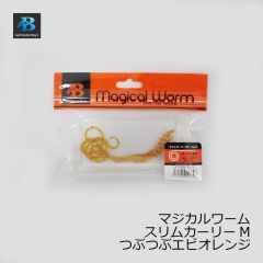 ソルトウォーターボーイズ　マジカルワーム カーリー S　オレンジゴールドラメ
