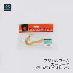 ソルトウォーターボーイズ　マジカルワーム カーリー M　つぶつぶエビオレンジ