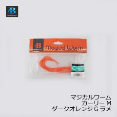 ソルトウォーターボーイズ　マジカルワーム カーリー M　ダークオレンジGラメ