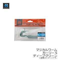ソルトウォーターボーイズ　マジカルワーム カーリー S ディープグリーン