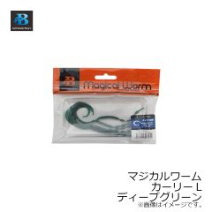 ソルトウォーターボーイズ　マジカルワーム カーリー L ディープグリーン