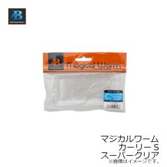 ソルトウォーターボーイズ　マジカルワーム カーリー S スーパークリア