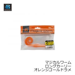 ソルトウォーターボーイズ　マジカルワーム ロングカーリー オレンジゴールドラメ