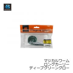 ソルトウォーターボーイズ　マジカルワーム ロングカーリー ディープグリーングロー
