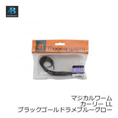ソルトウォーターボーイズ  マジカルワーム カーリー LL ブラックゴールドラメブルーグロー