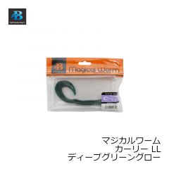 ソルトウォーターボーイズ　マジカルワーム カーリー LL ディープグリーングロー