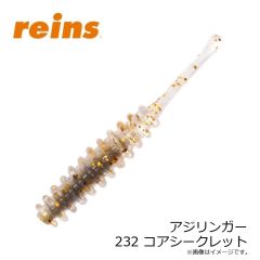 レイン　アジリンガー 232 コアシークレット