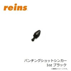 レイン　パンチングショットシンカー 1oz ブラック