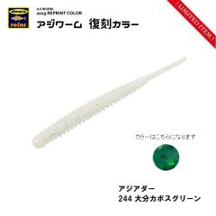 レイン　アジアダー 244 大分カボスグリーン