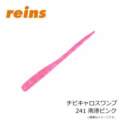 レイン　チビキャロスワンプ 241 南港ピンク