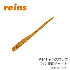 レイン　チビキャロスワンプ 242 泉南チャート