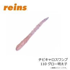 レイン　チビキャロスワンプ 110 グロー明太子