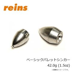 レイン　ベーシックバレットシンカー 42.0g (1.5oz)