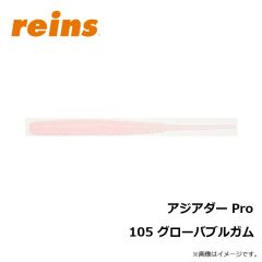 レイン　アジアダー Pro 105 グローバブルガム