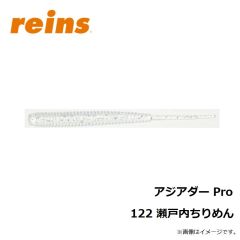 レイン　アジアダー Pro 122 瀬戸内ちりめん