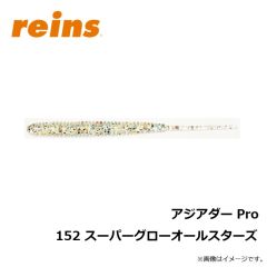 レイン　アジアダー Pro 152 スーパーグローオールスターズ
