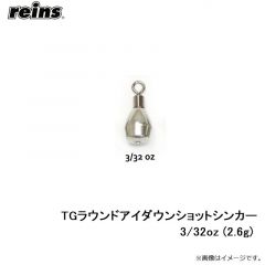 TGラウンドアイダウンショットシンカー 1/16oz (1.8g)
