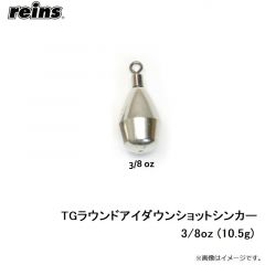 TGラウンドアイダウンショットシンカー 1/16oz (1.8g)
