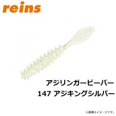 レイン　アジリンガービーバー 147 アジキングシルバー