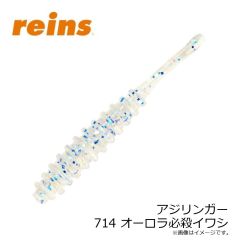 レイン　アジリンガー 713 オーロラアジキングシルバー